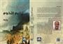 كتب: ترانيم التخوم